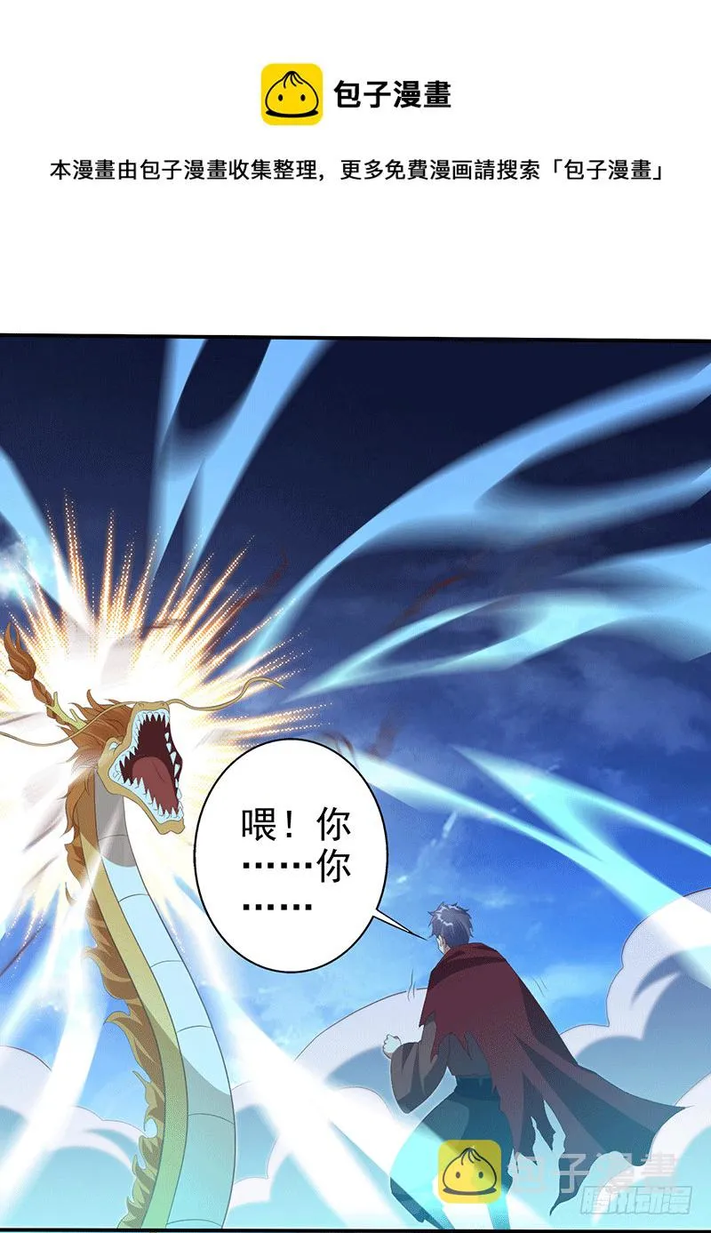 龙血后裔！ 第9页