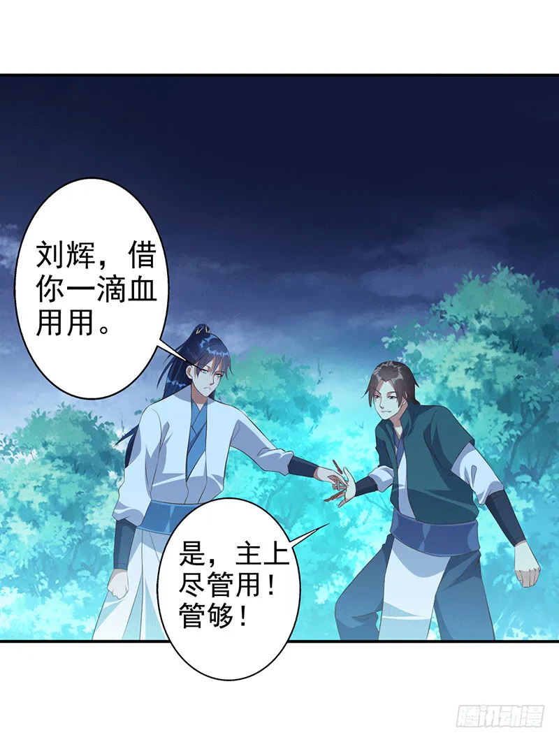 龙血后裔！ 第19页