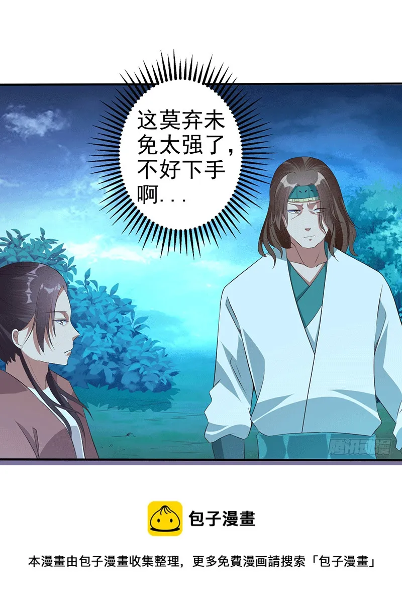 你伤不到我的 第29页