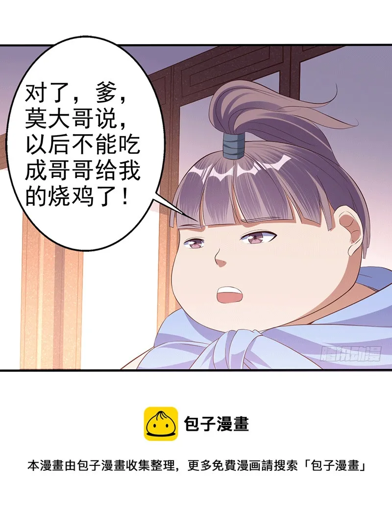 你伤不到我的 第34页