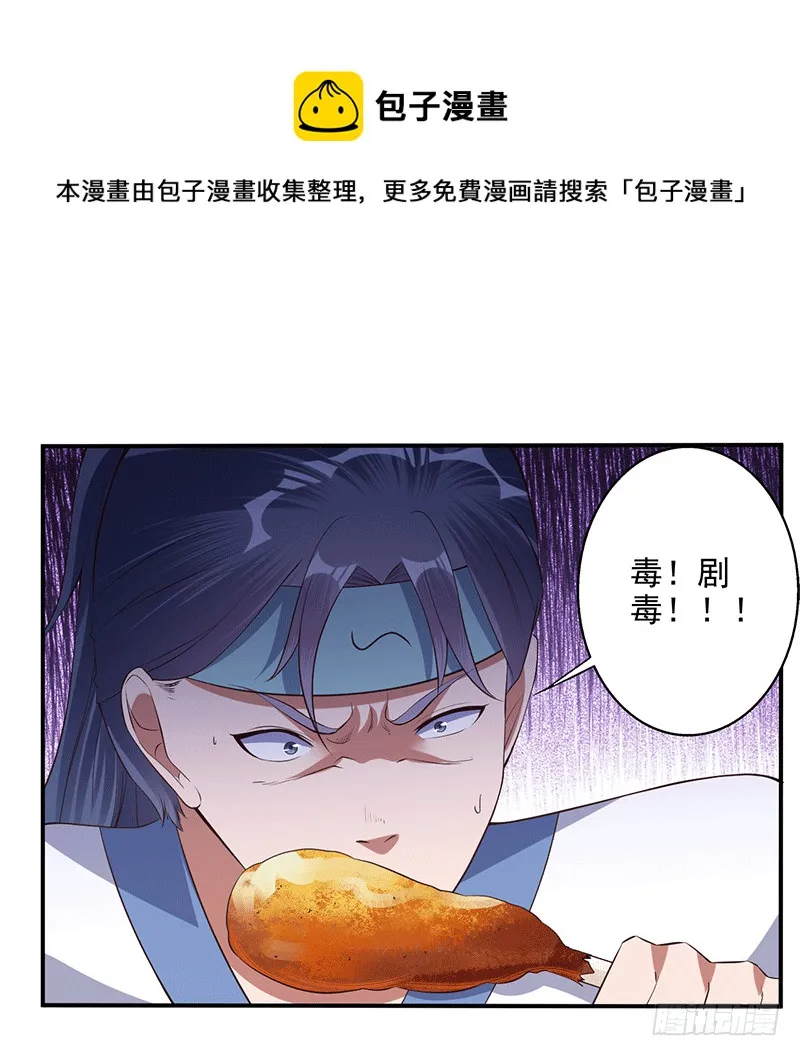 剧毒 第5页