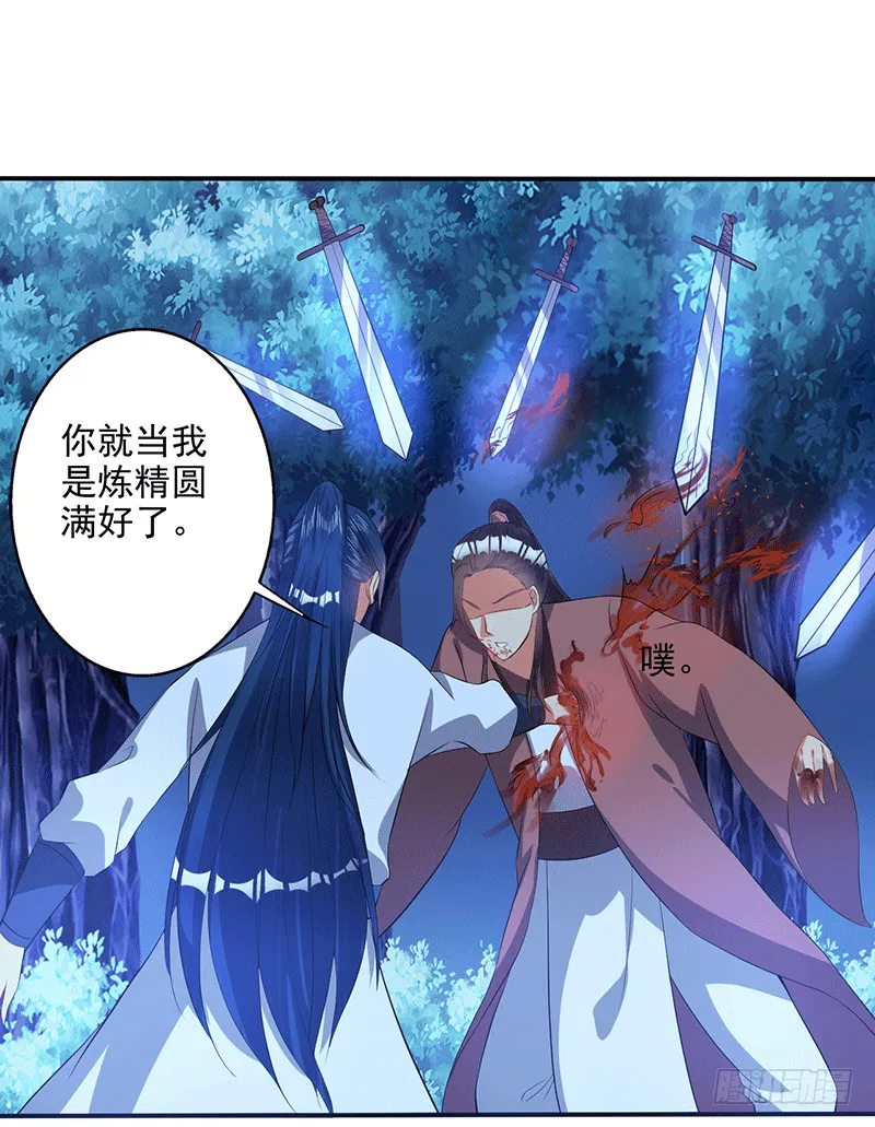 炼精圆满？ 第10页