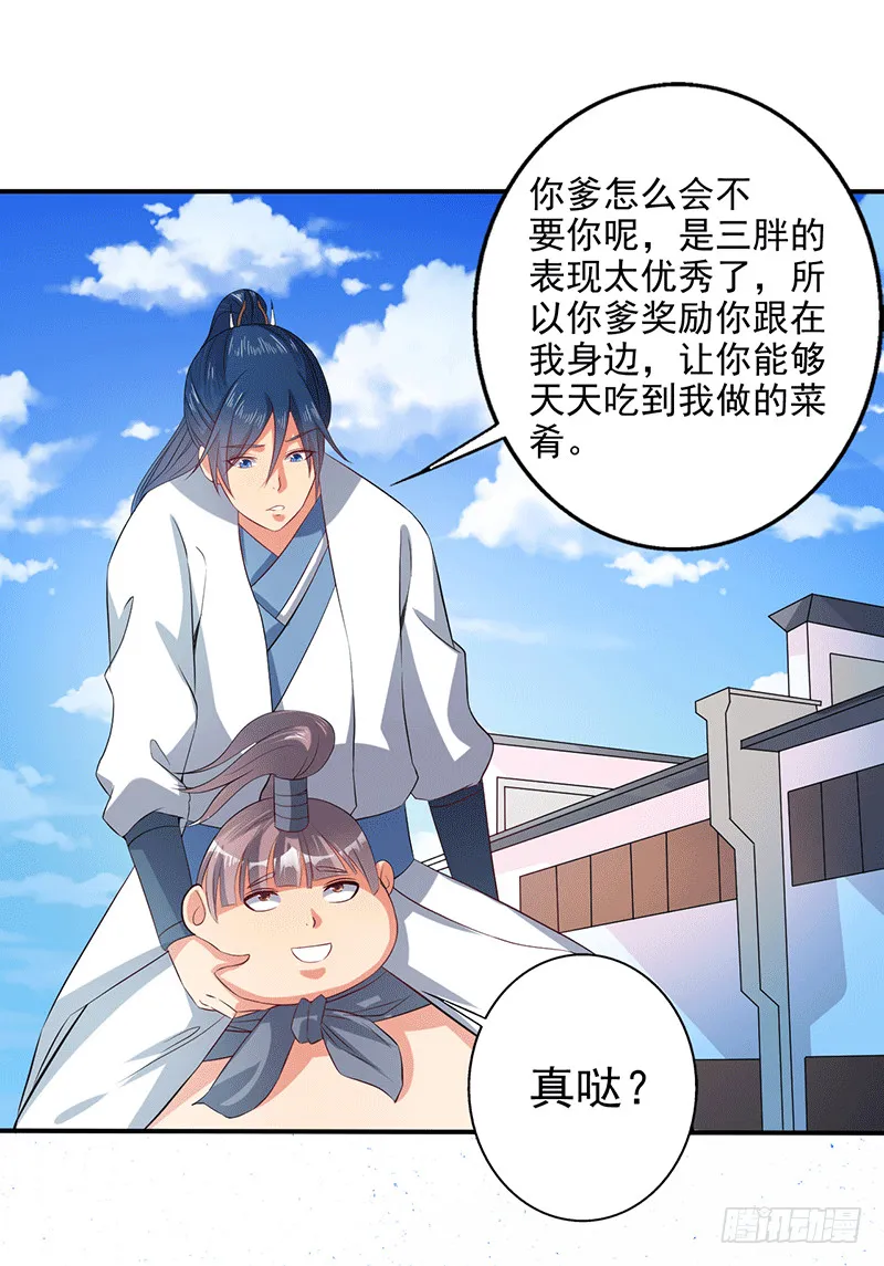 呦，牛家余孽 第3页