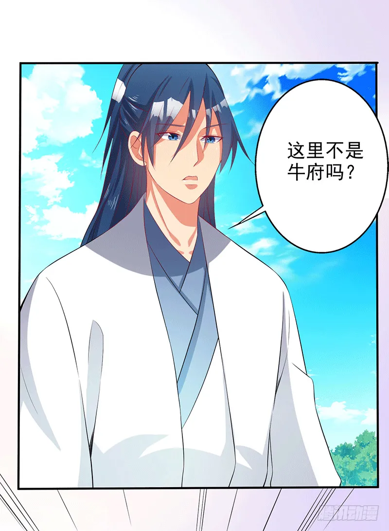呦，牛家余孽 第15页