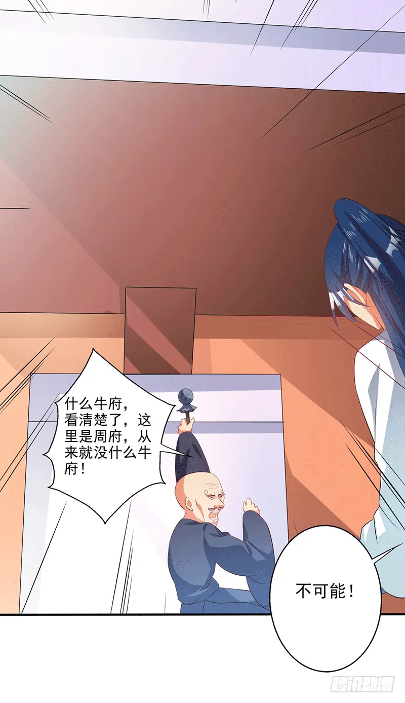 呦，牛家余孽 第16页