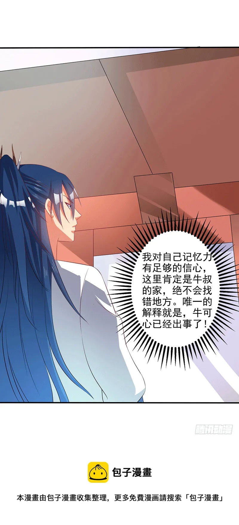 呦，牛家余孽 第17页