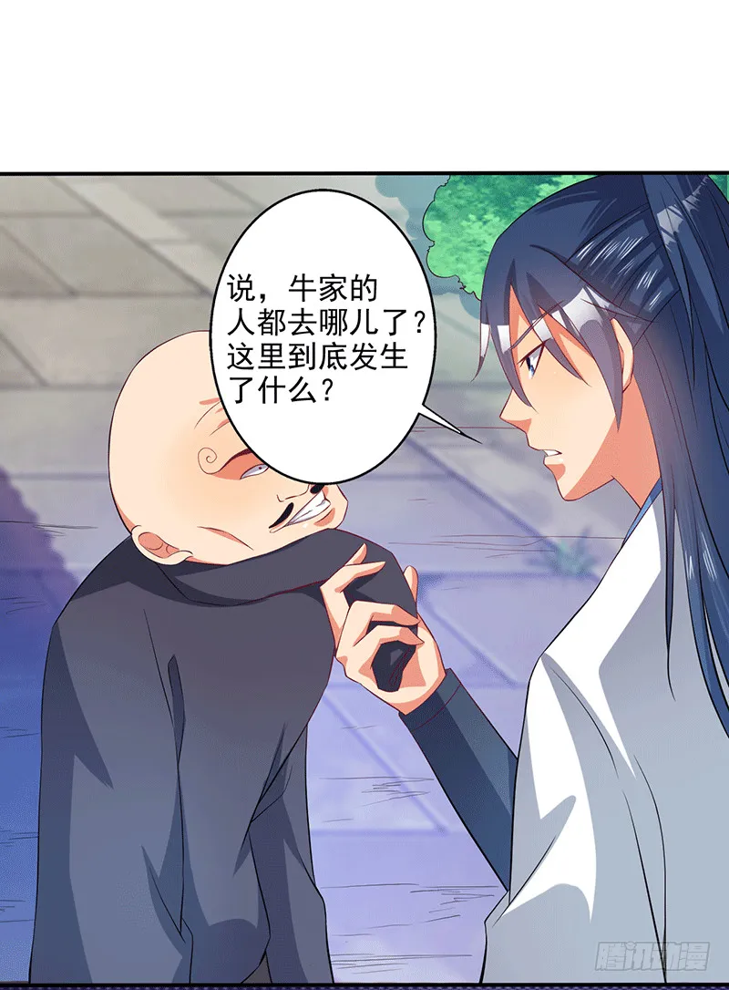 呦，牛家余孽 第18页