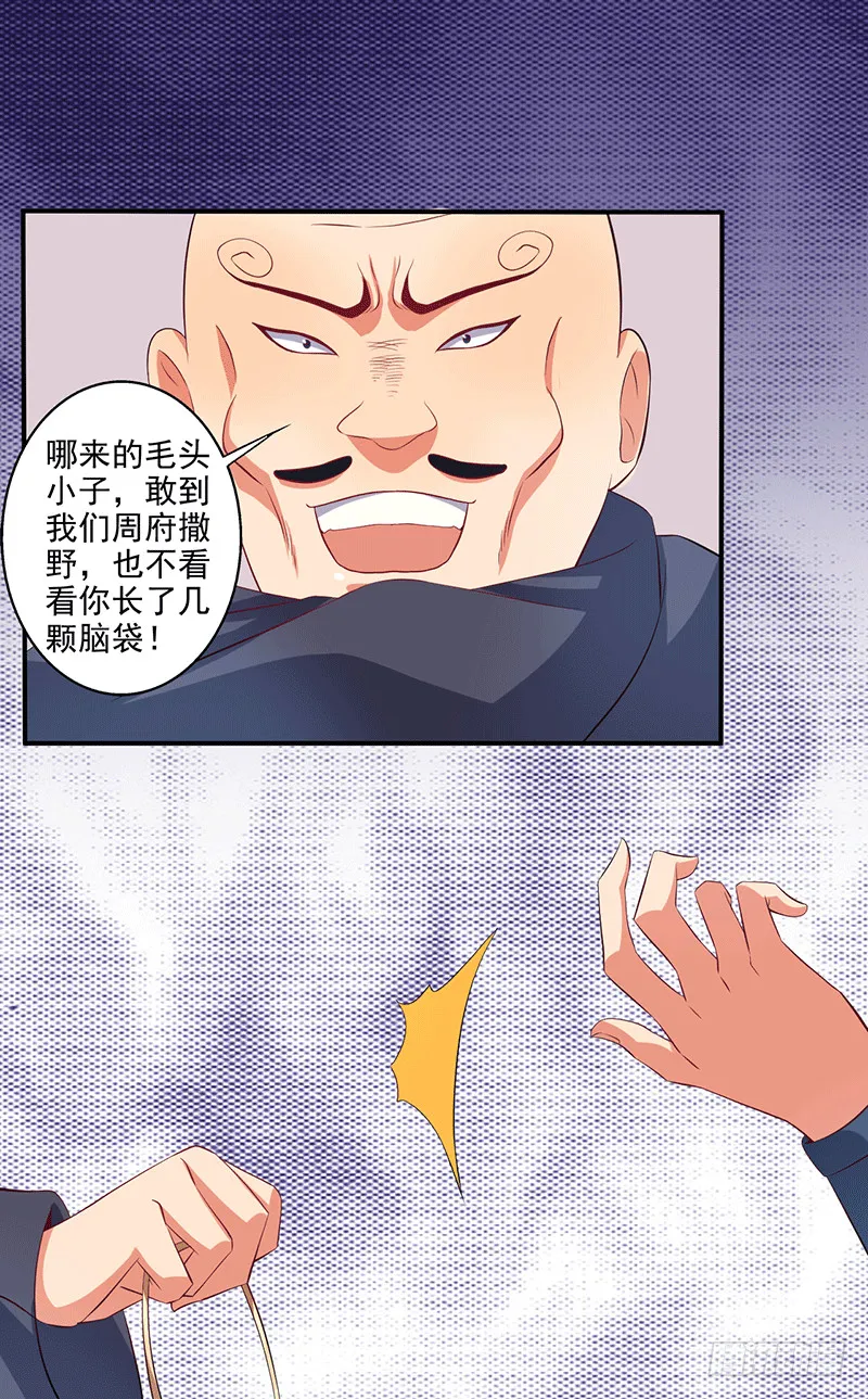 呦，牛家余孽 第19页
