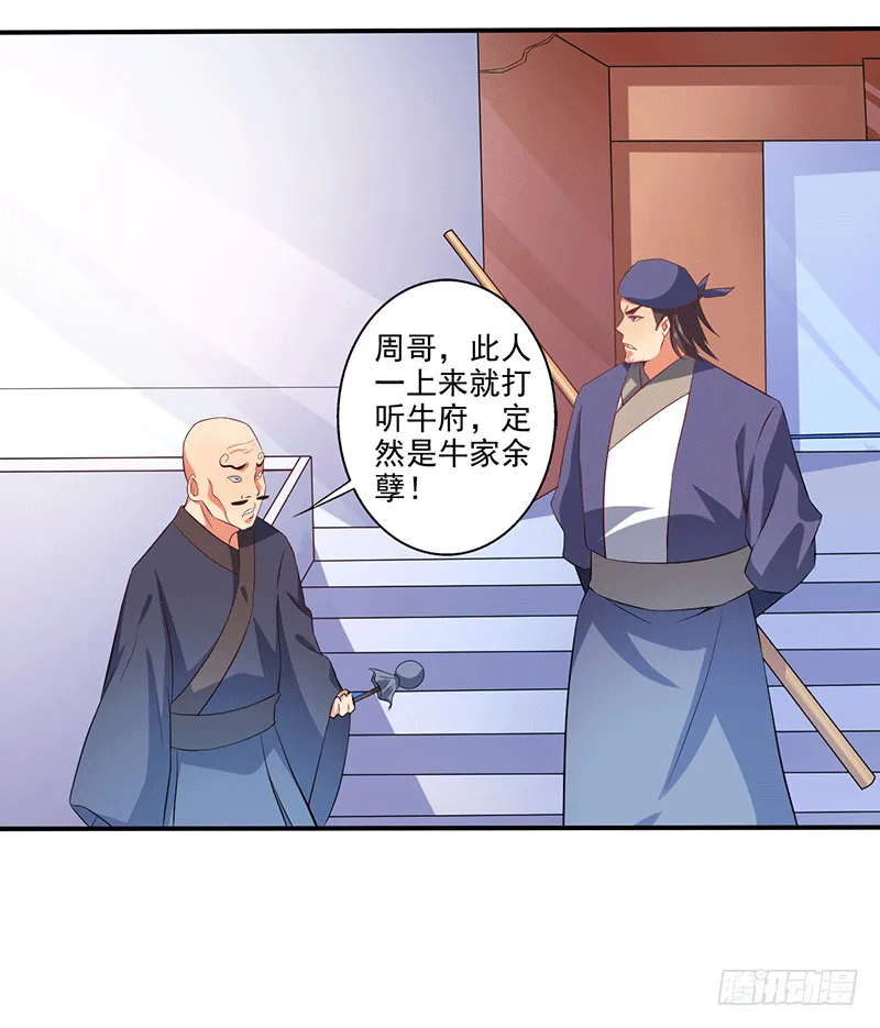 呦，牛家余孽 第24页