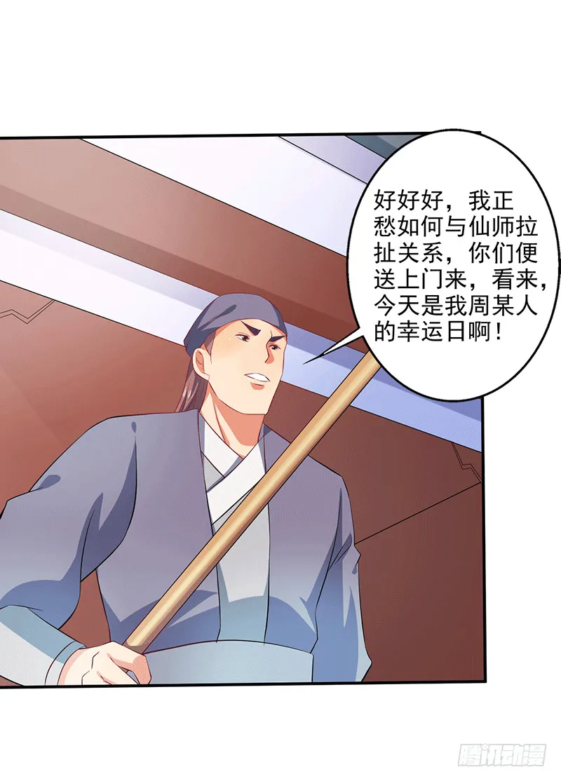 呦，牛家余孽 第26页
