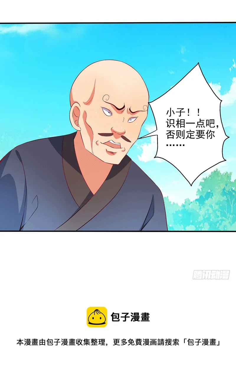呦，牛家余孽 第29页