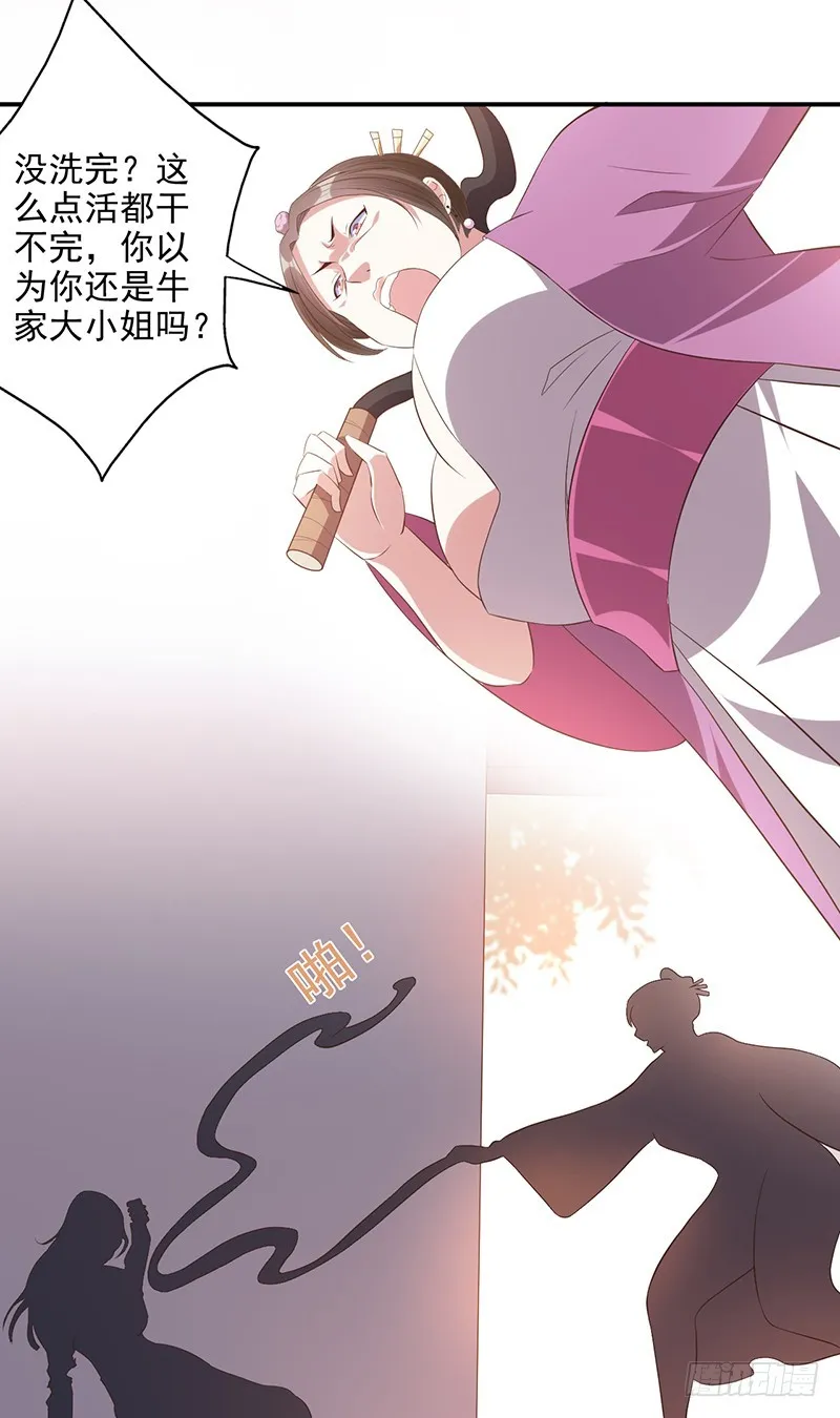 牛可心 第26页