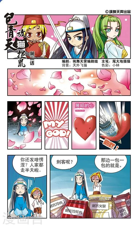 第2话 第1页