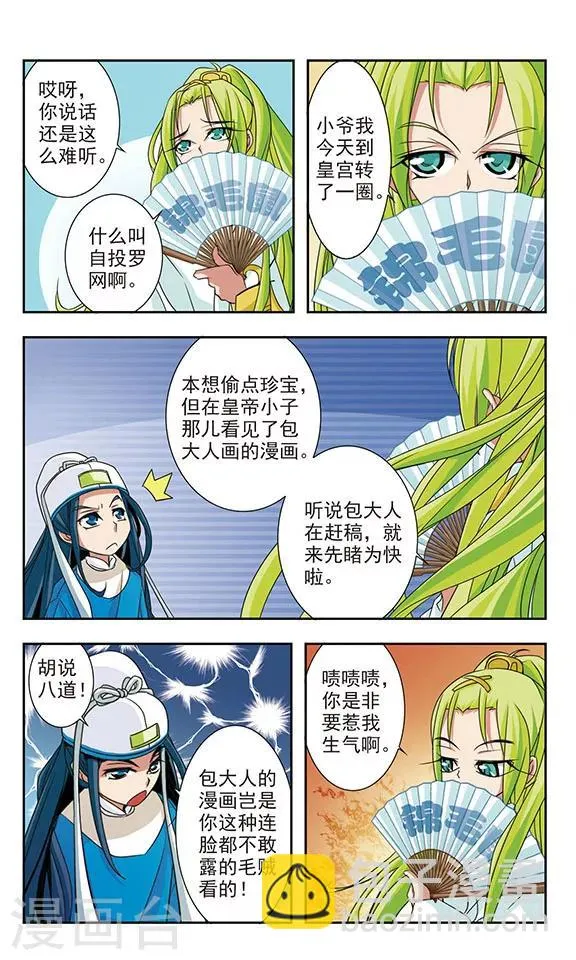 第8话 第2页