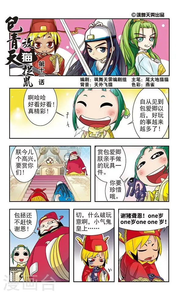第11话 第1页