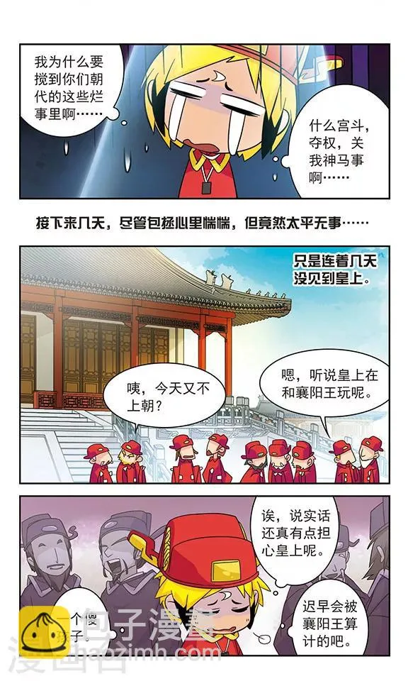第21话 第6页