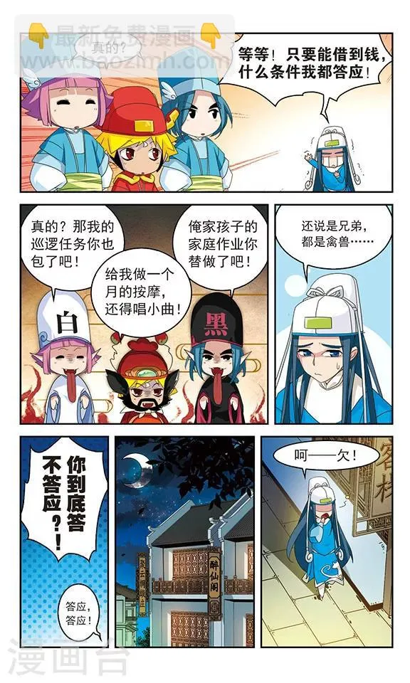 第26话 第3页