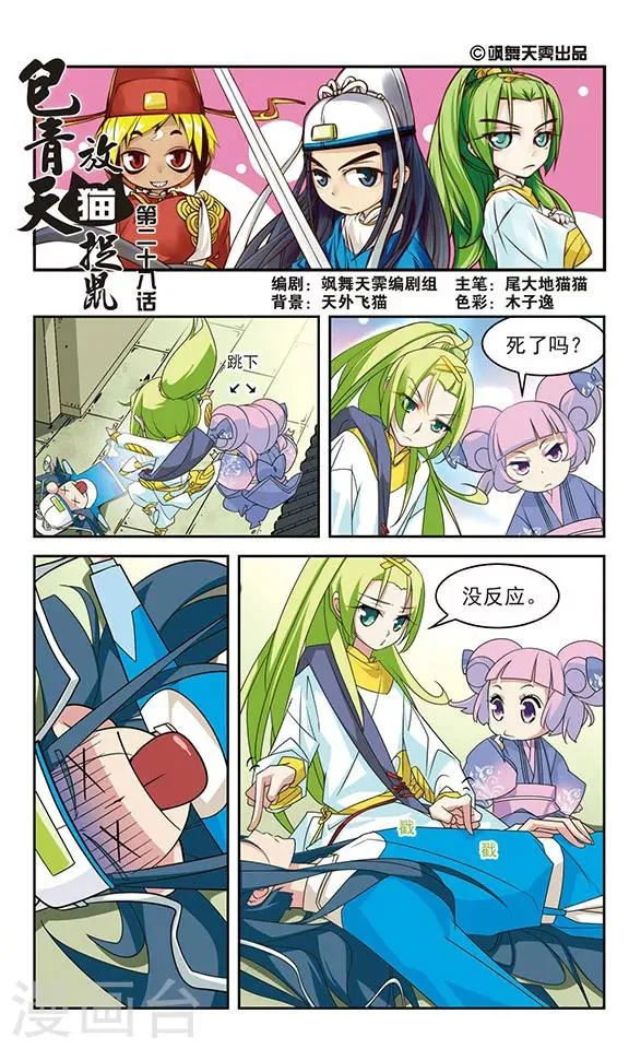 第28话 第1页