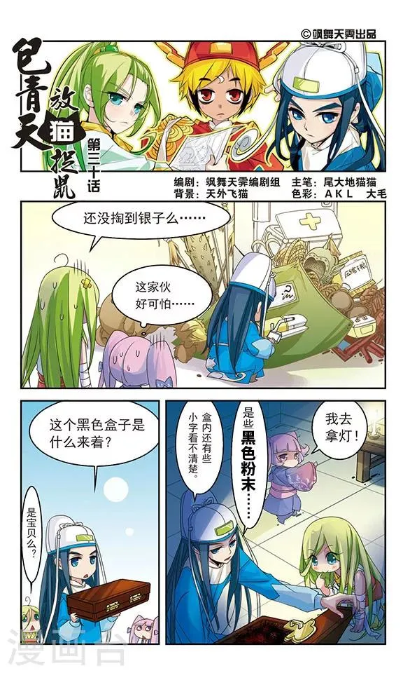 第30话 第1页