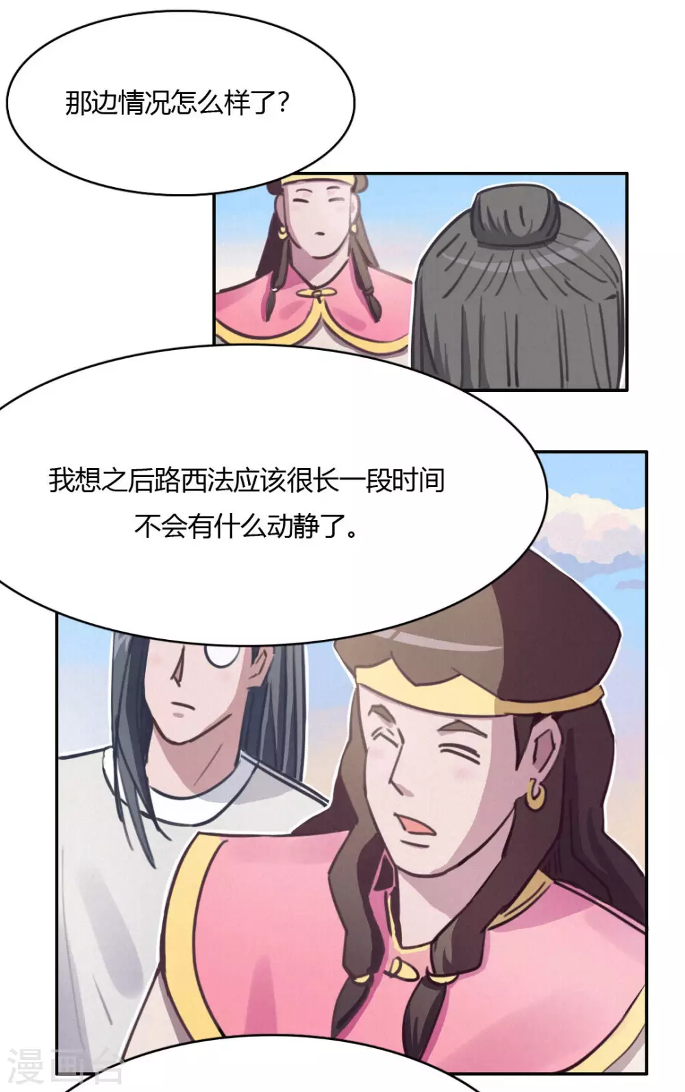 最终话 再见3 第3页