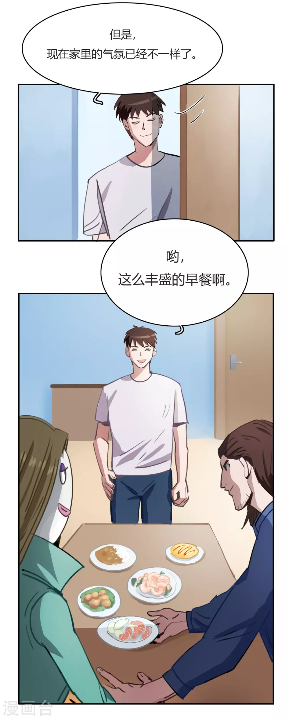 最终话 再见3 第17页