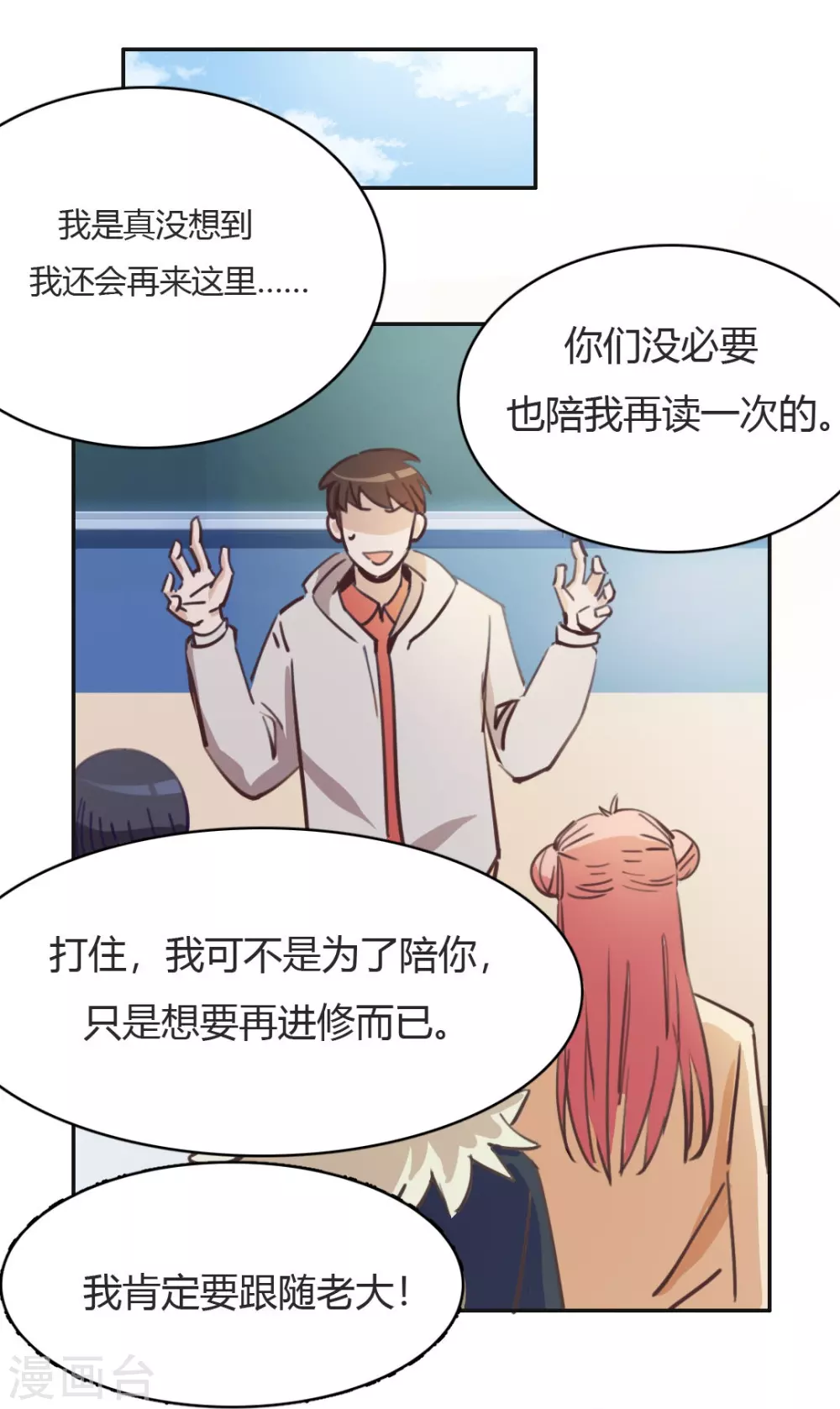 最终话 再见3 第23页