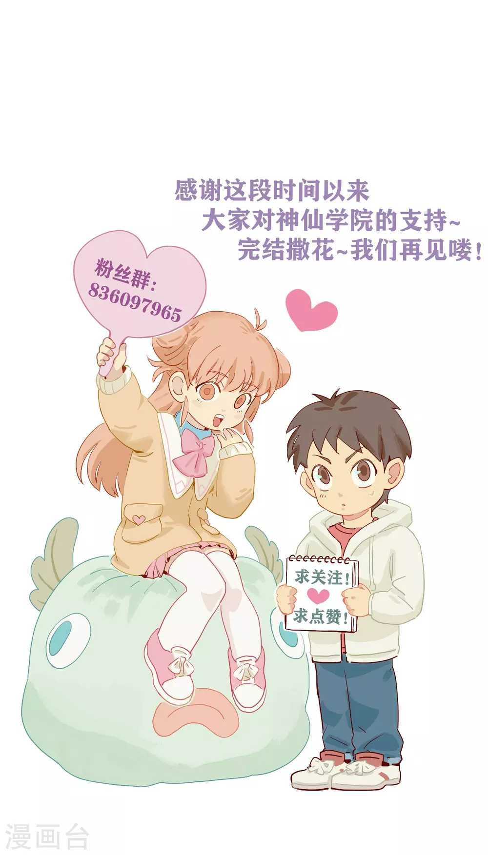 最终话 再见3 第40页