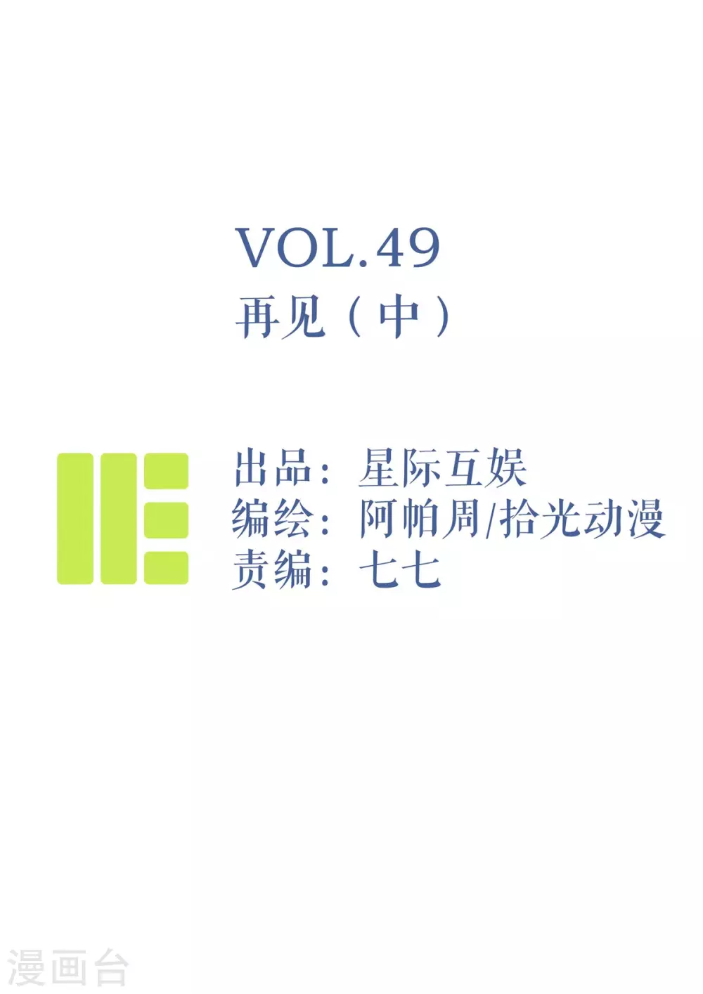 第49话 再见2 第1页