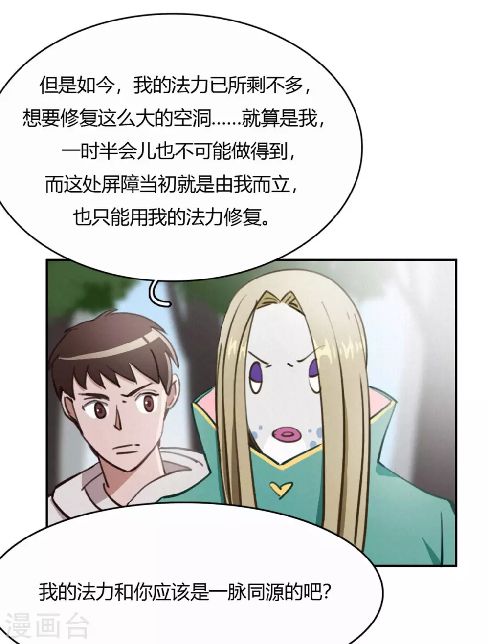 第49话 再见2 第8页