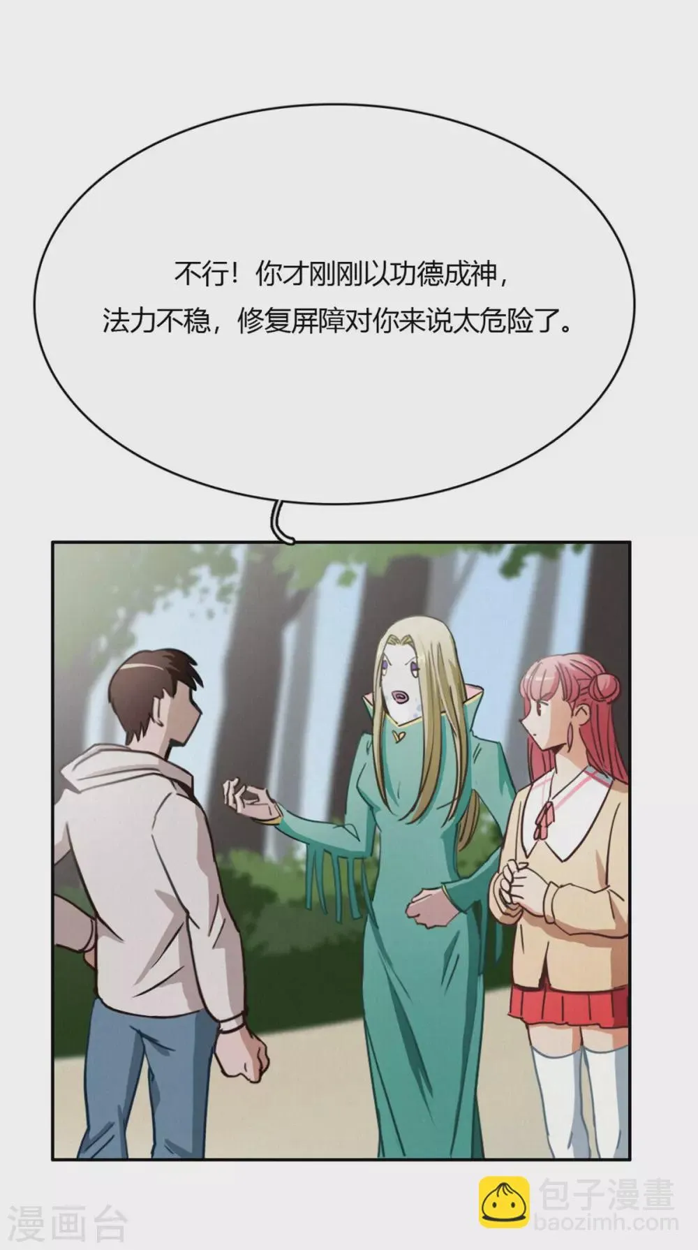 第49话 再见2 第10页
