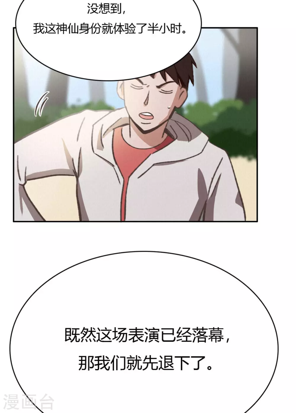 第49话 再见2 第23页