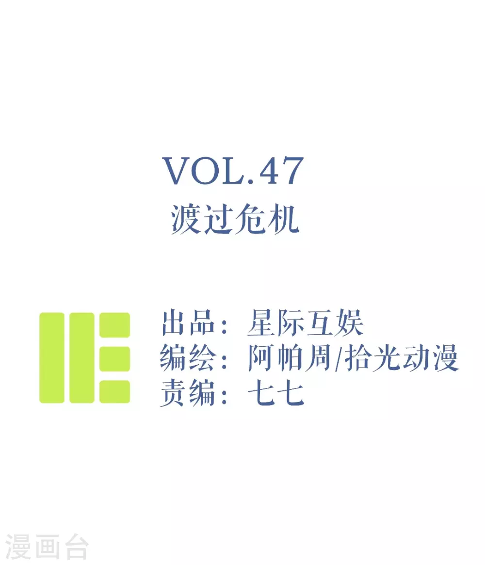 第47话 渡过危机 第1页
