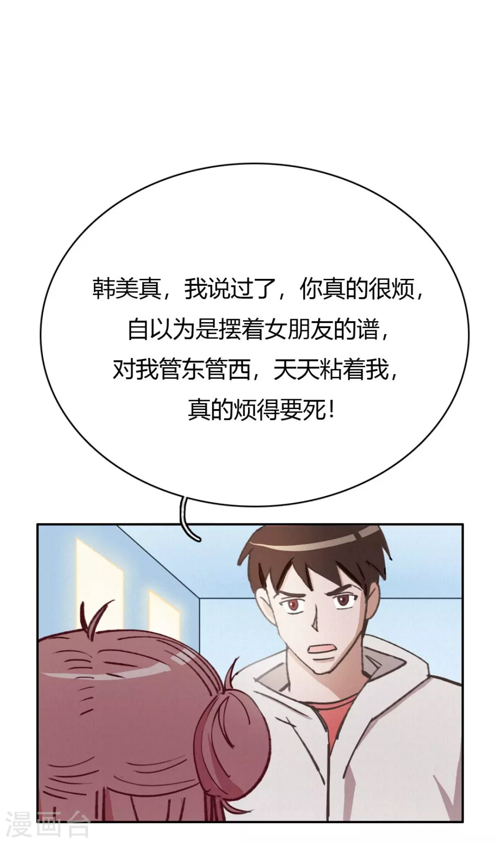 第47话 渡过危机 第2页
