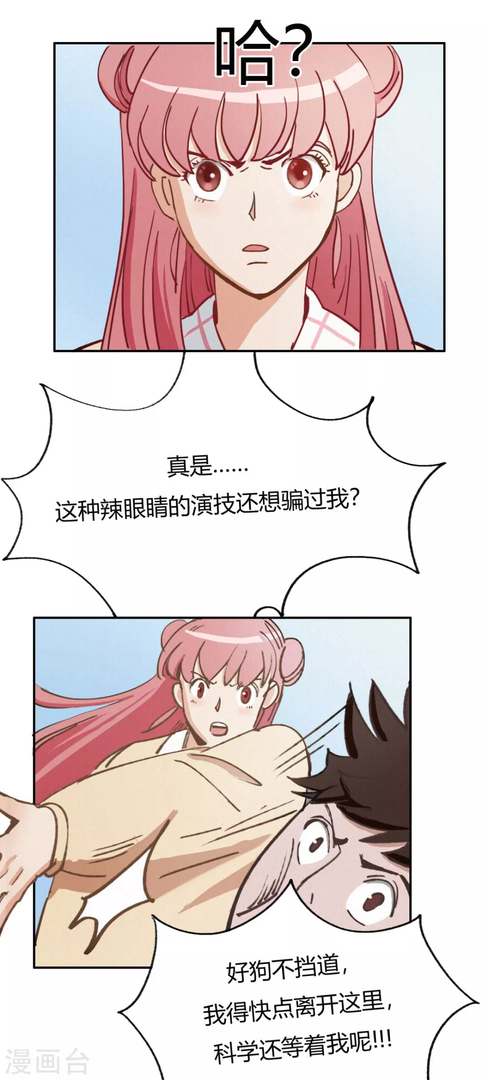 第47话 渡过危机 第3页