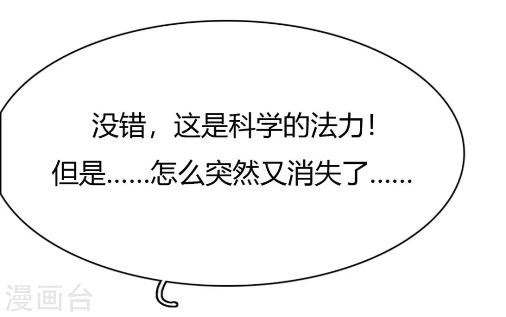 第47话 渡过危机 第6页