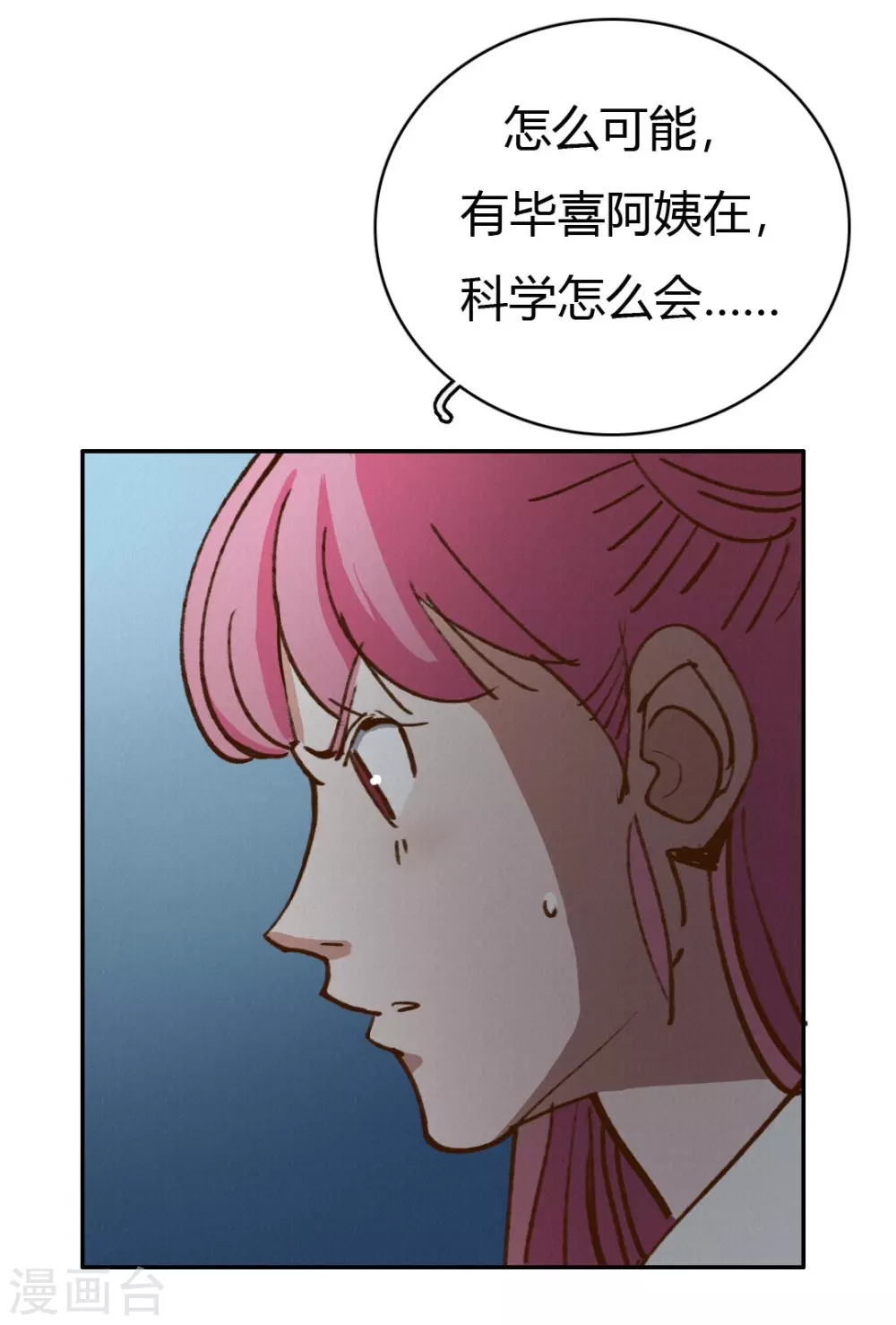 第47话 渡过危机 第8页
