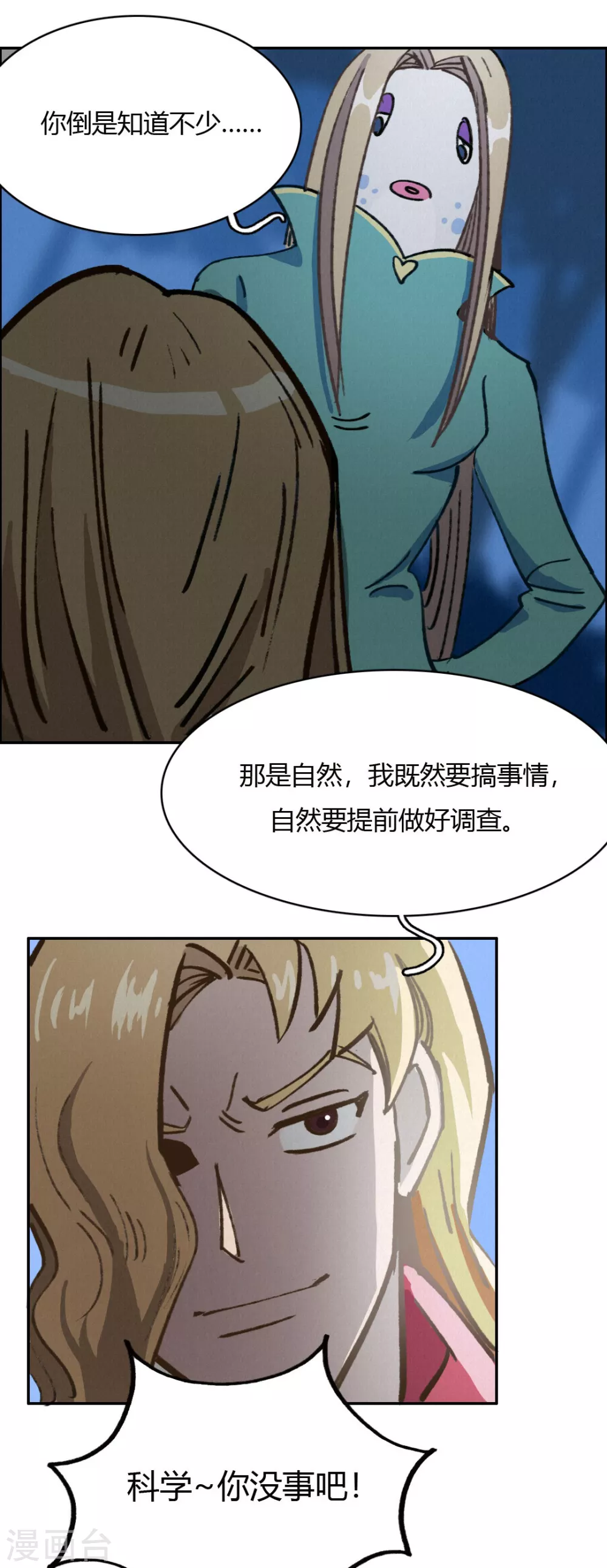 第47话 渡过危机 第17页