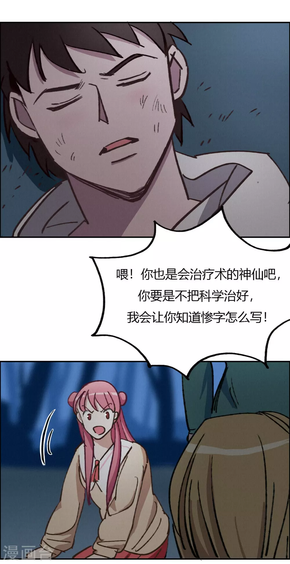 第47话 渡过危机 第19页