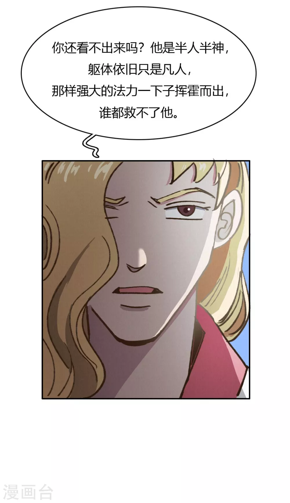 第47话 渡过危机 第20页