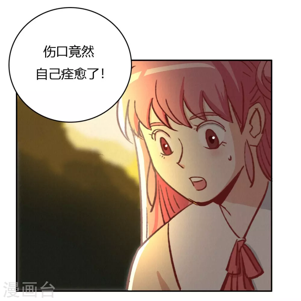 第47话 渡过危机 第25页