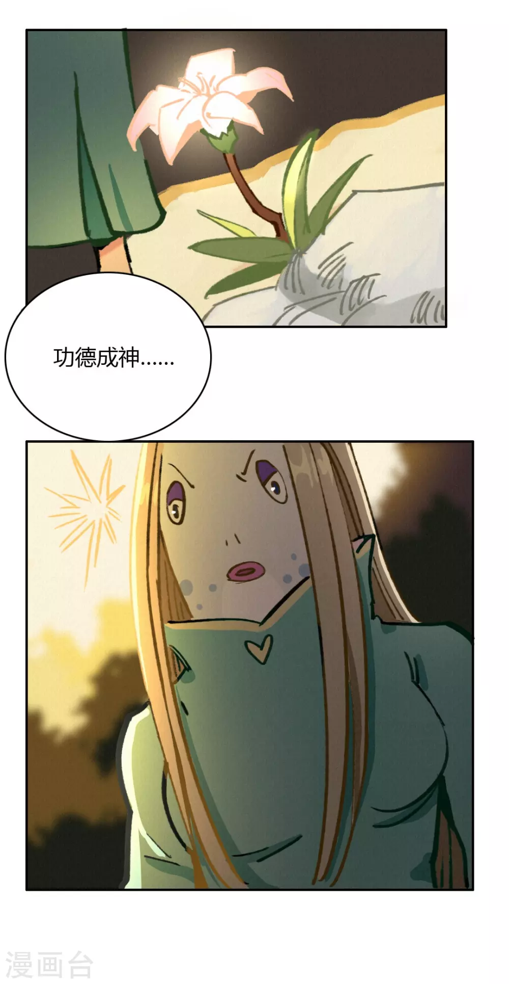 第47话 渡过危机 第27页