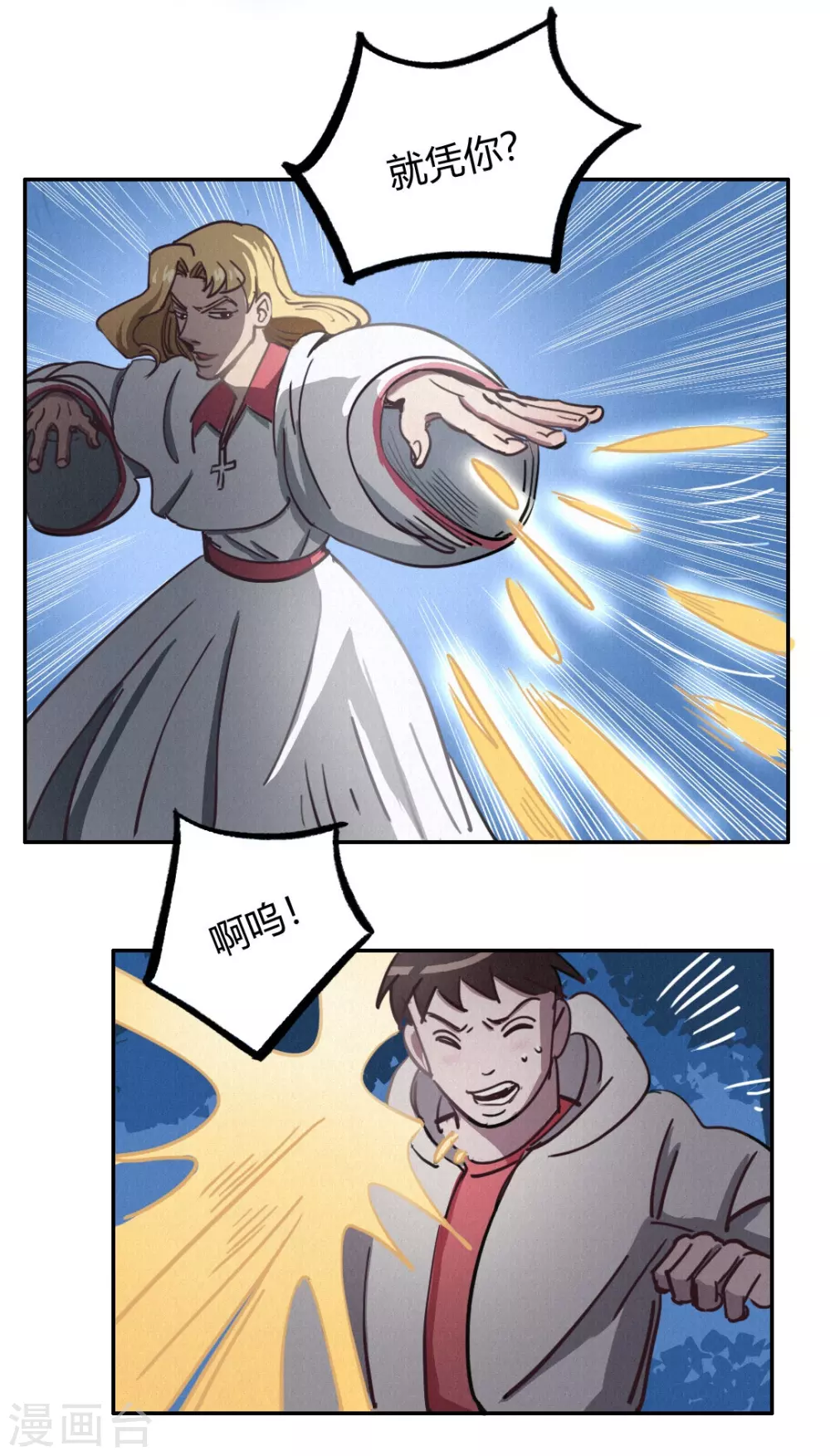 第46话 功德成神 第7页