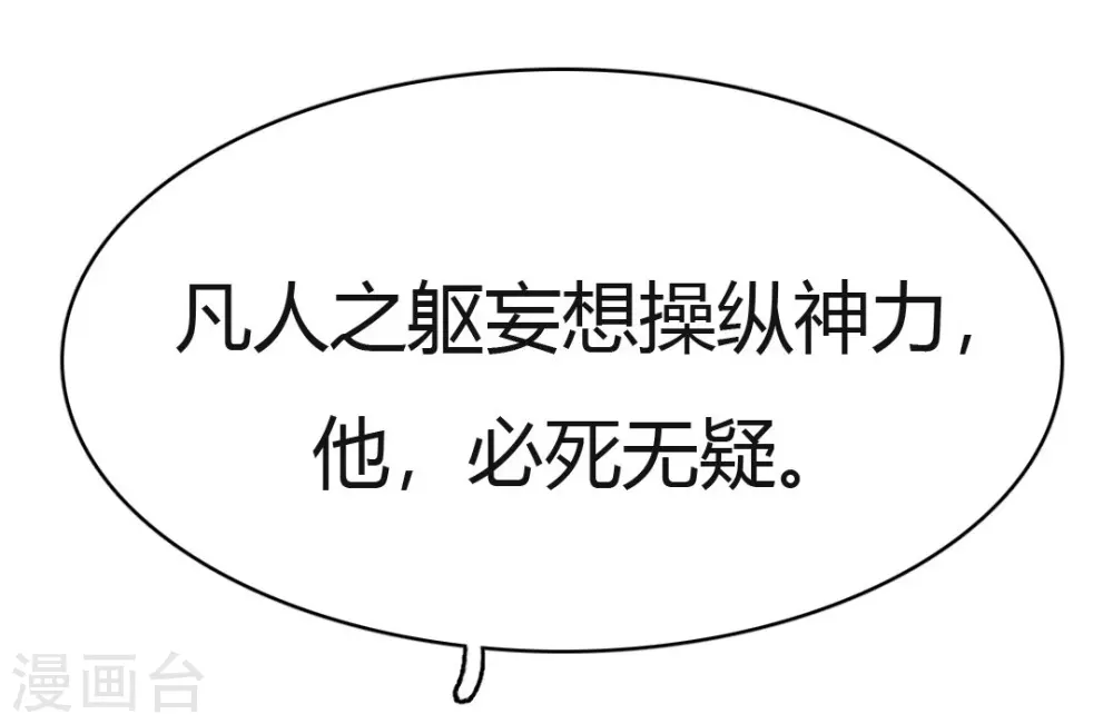 第46话 功德成神 第36页