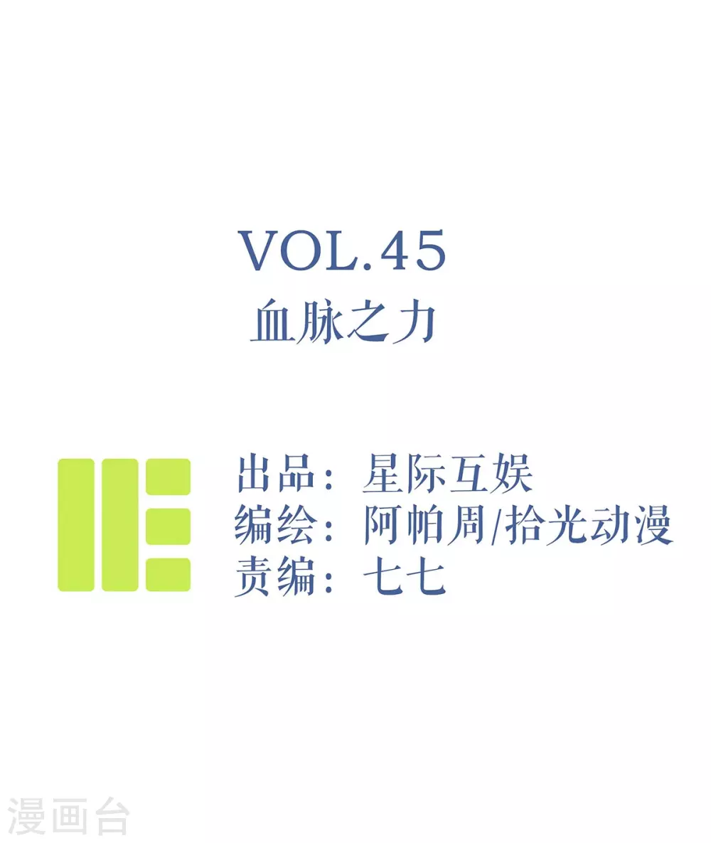 第45话 血脉之力 第1页