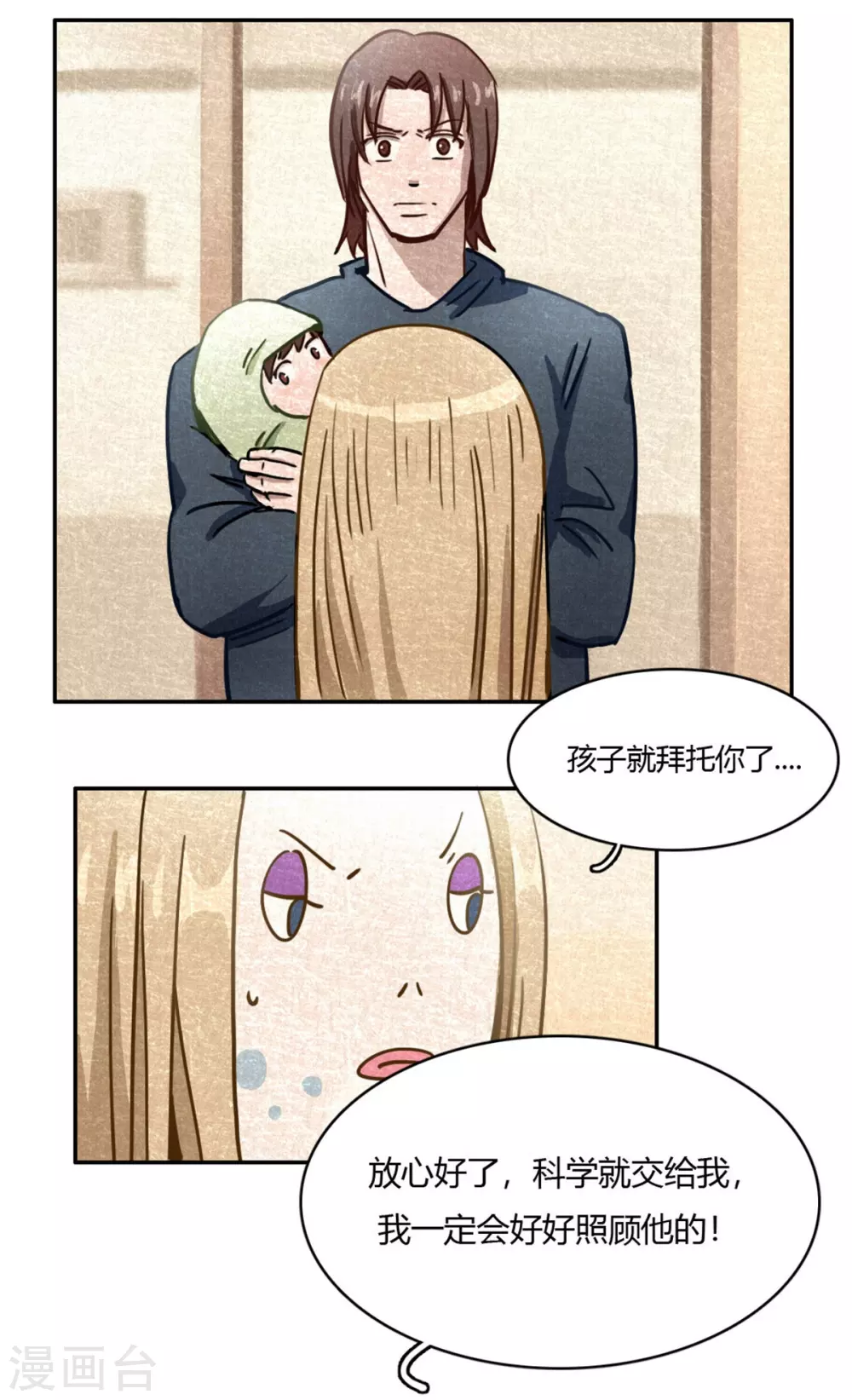第45话 血脉之力 第3页