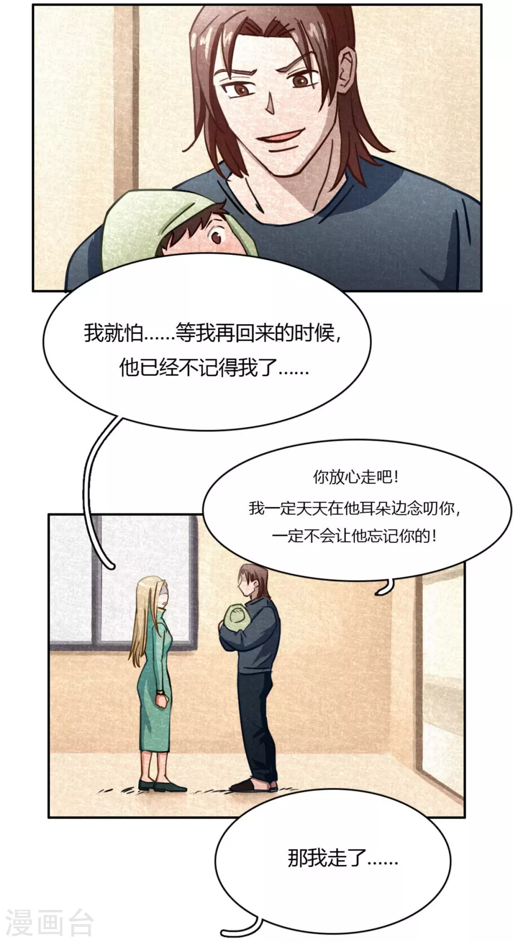 第45话 血脉之力 第4页