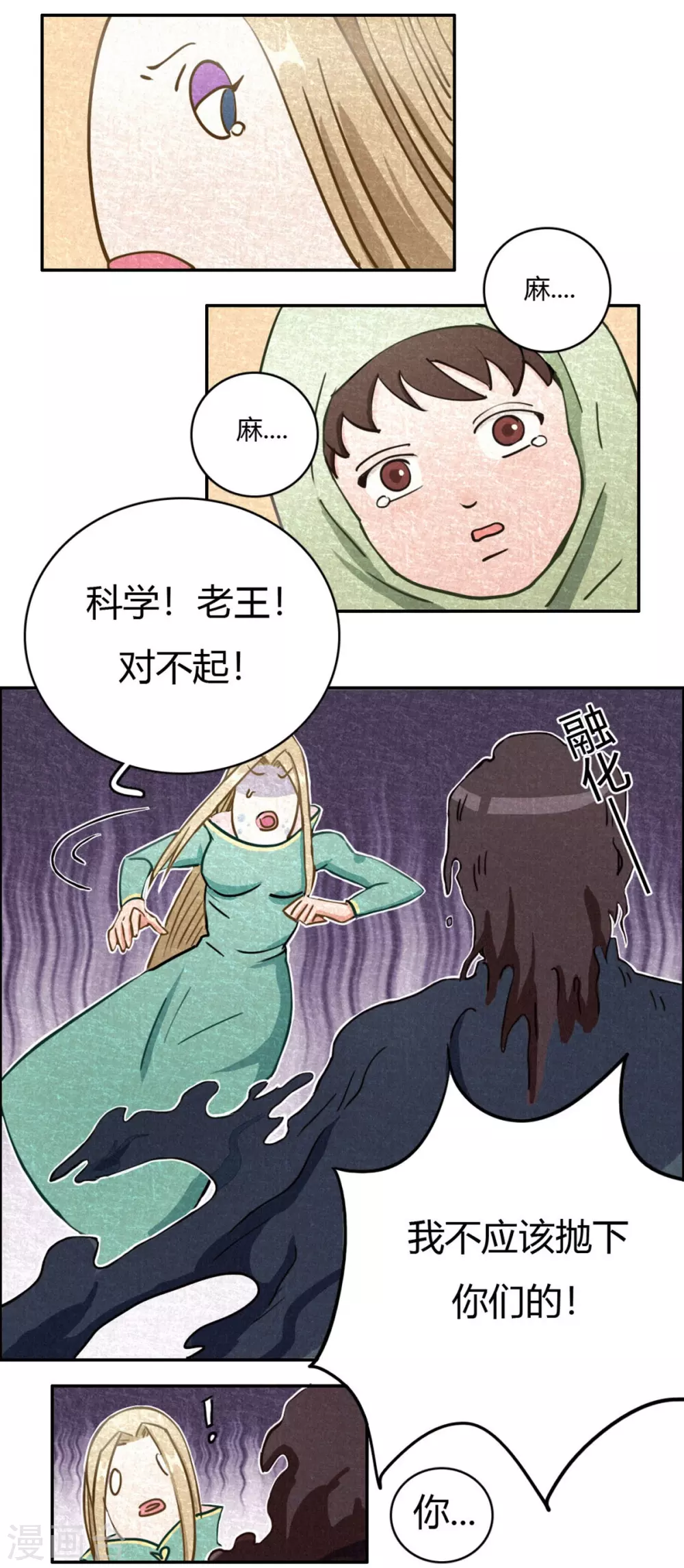 第45话 血脉之力 第6页