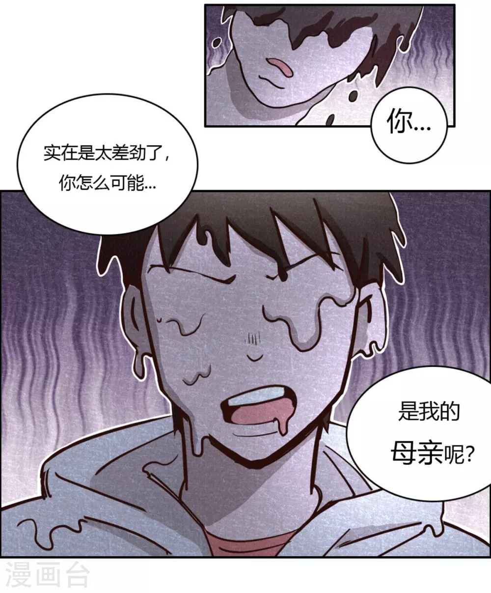 第45话 血脉之力 第7页