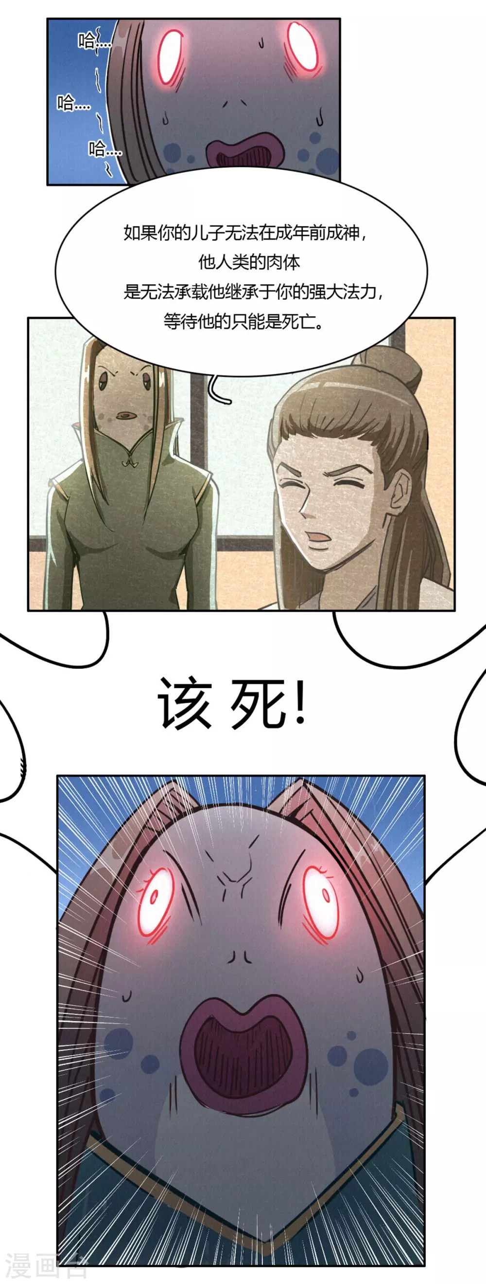 第45话 血脉之力 第9页