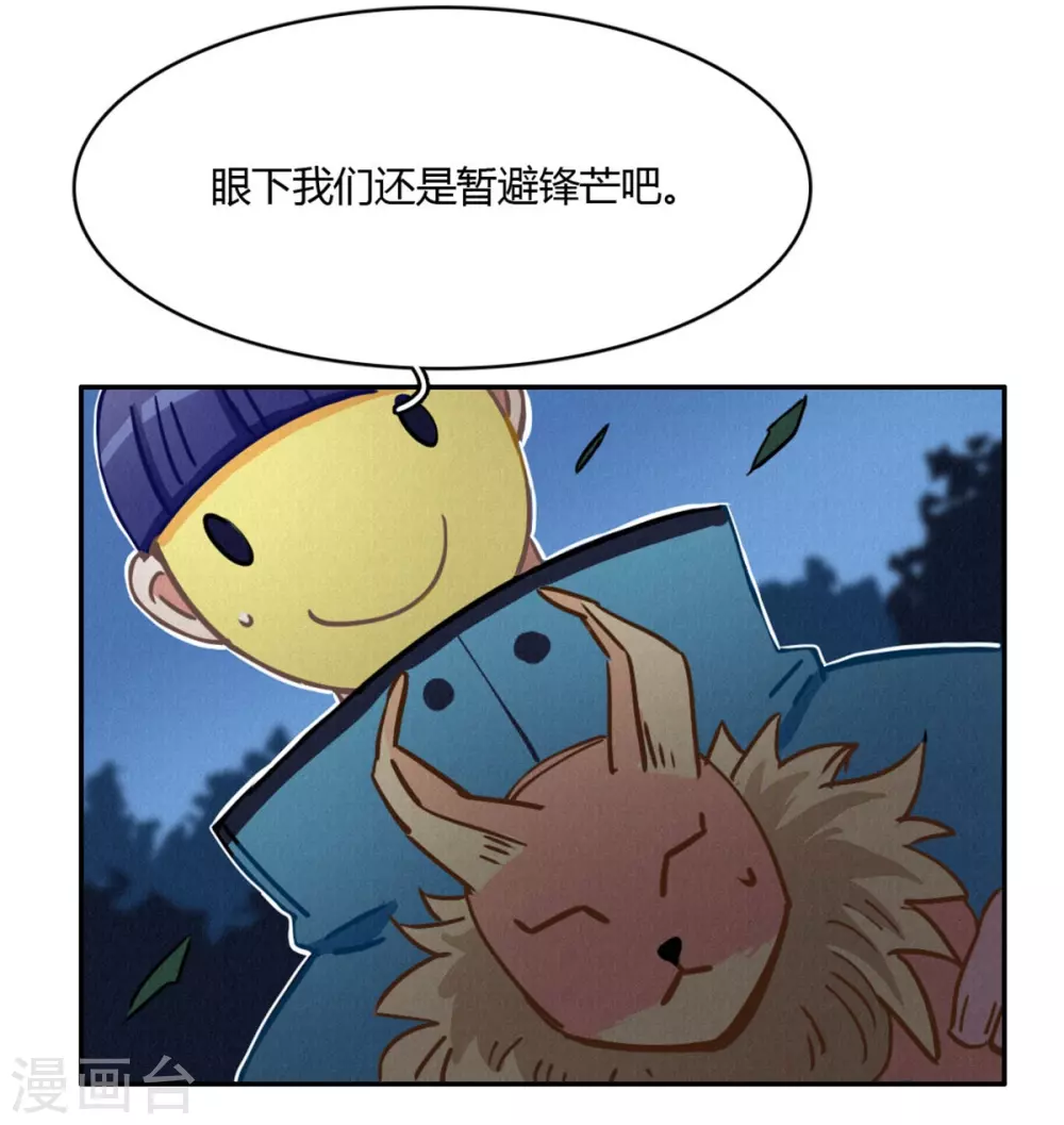 第45话 血脉之力 第16页